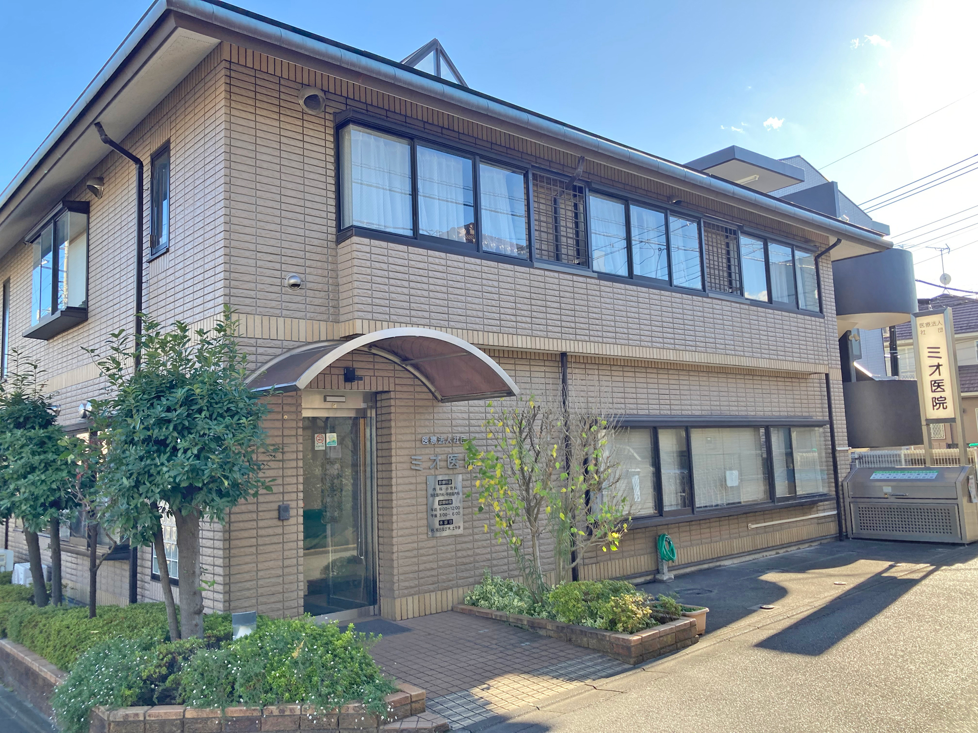 医療法人社団 ミオ医院　外観